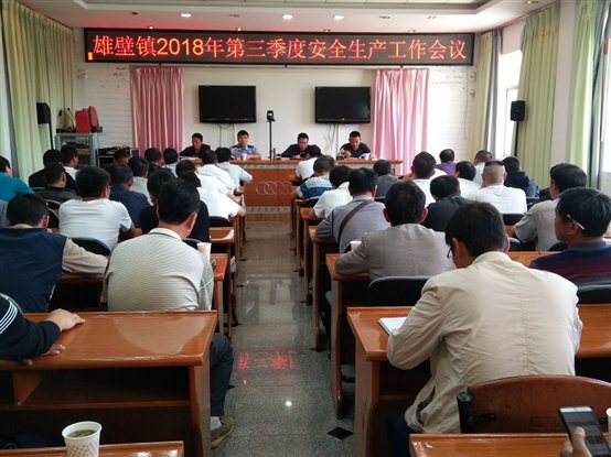 C:\Users\hp\Desktop\待用新聞\雄壁鎮(zhèn)召開2018年第三季度安全生產(chǎn)工作會(huì)議1\雄壁鎮(zhèn)召開2018年第三季度安全生產(chǎn)工作會(huì)議\IMG_20180903_141405.jpg