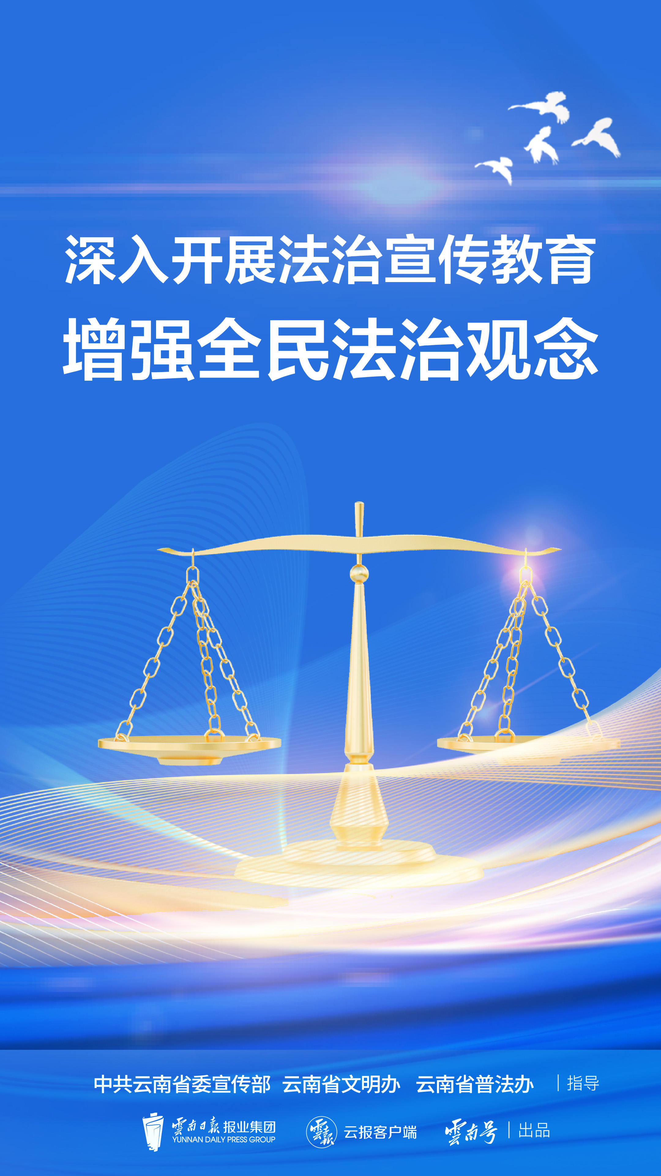 深入開展法治宣傳教育 增強全民法治觀念 （2）豎版.jpg