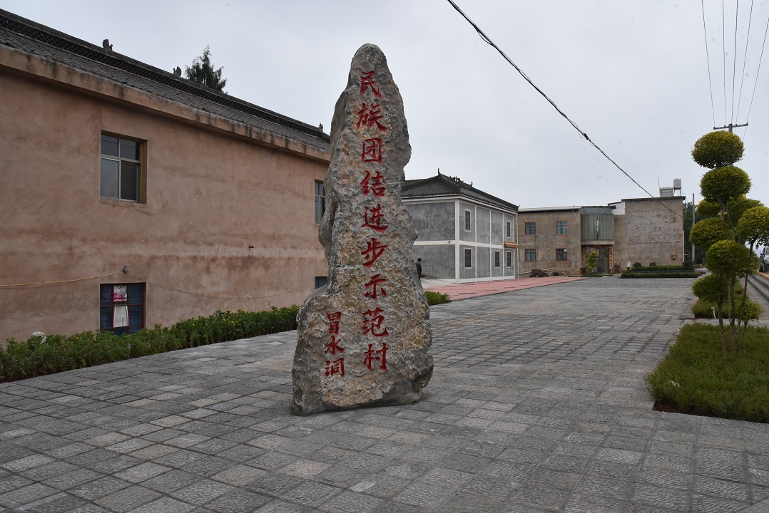 1.冒水洞鄉(xiāng)村振興示范點石碑 (1).JPG