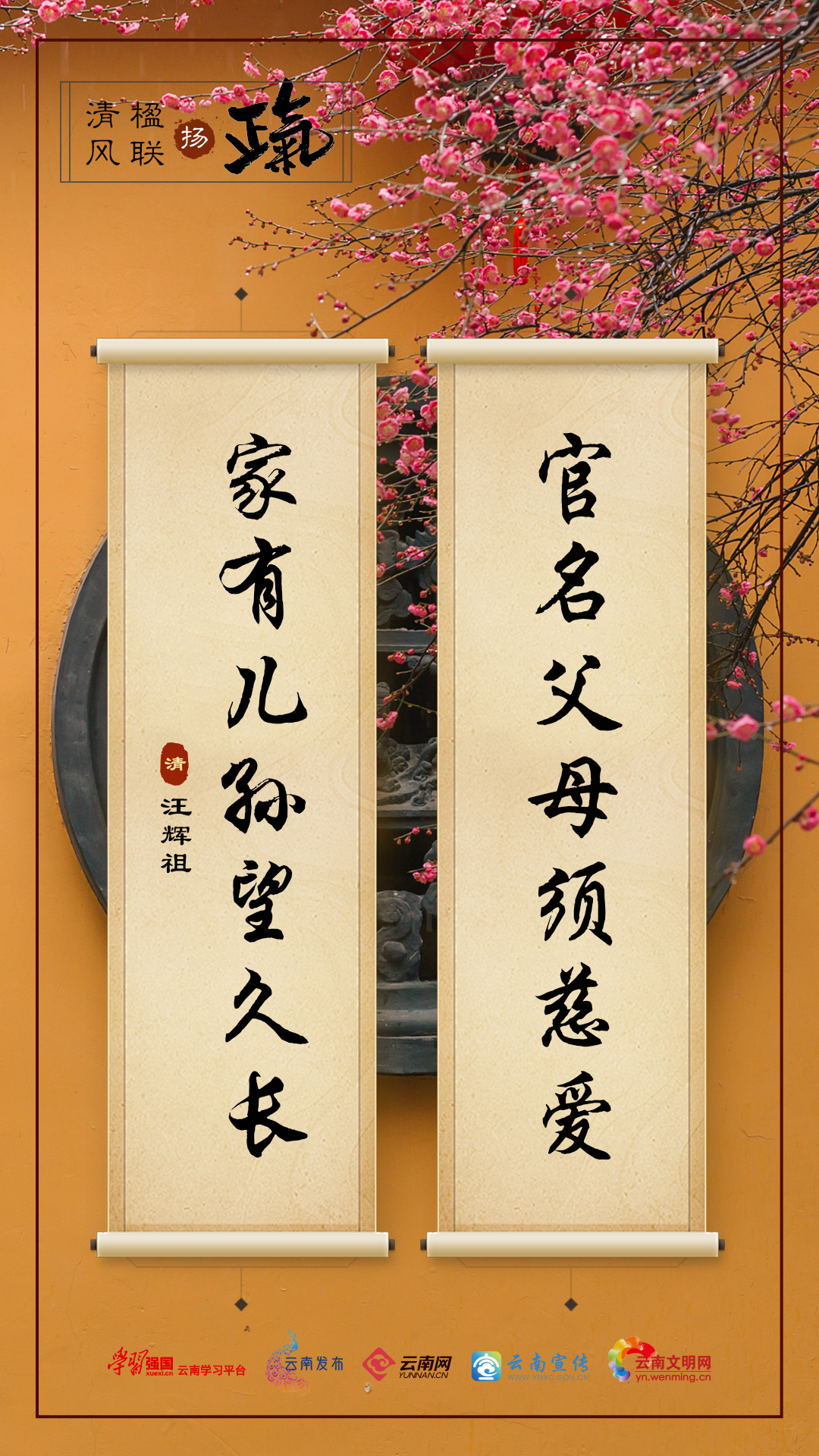 【廉潔文化】古韻今風(fēng) 廉潔楹聯(lián)映清輝?.jpg